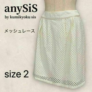 anySiS - 【美品】anySiS エニィスィス スカート 膝丈 メッシュレース 2 M