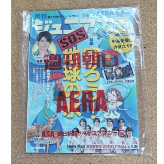 月刊 junior AERA (ジュニアエラ) 2023年 06月号 [雑誌](絵本/児童書)
