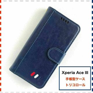 Xperia Ace III 手帳型ケース 紺色 SO-53C SOG08(Androidケース)