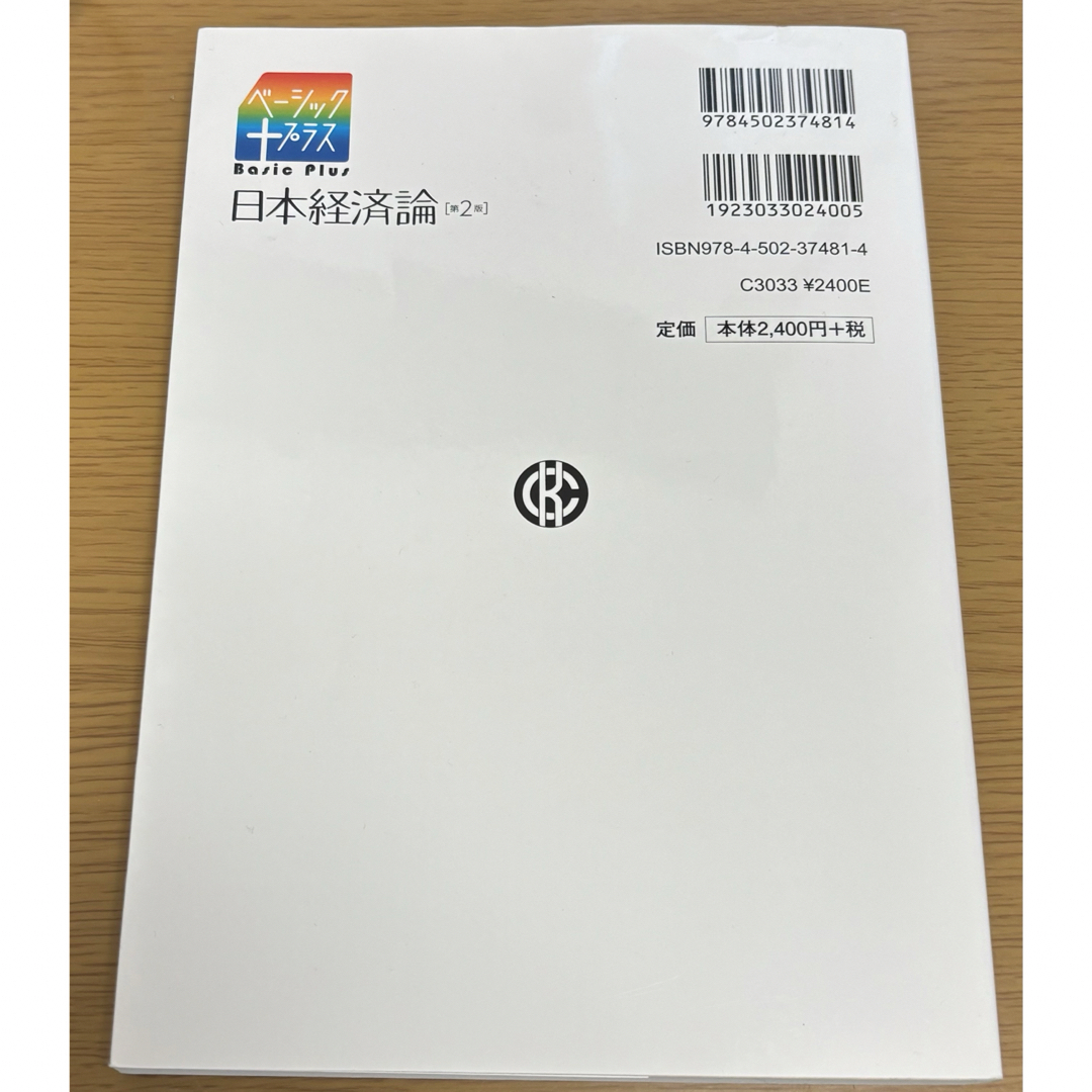 日本経済論 宮川努 エンタメ/ホビーの本(ビジネス/経済)の商品写真