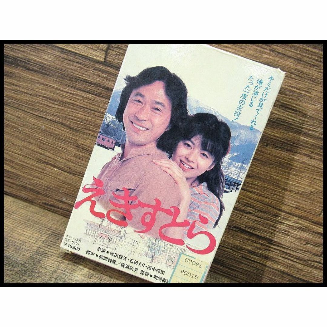 G② VH28 現状渡し 未DVD化 昭和 松竹映画 えきすとら ベータ ビデオ エンタメ/ホビーのDVD/ブルーレイ(日本映画)の商品写真