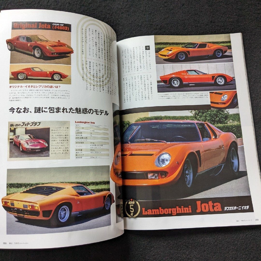 蘇る　70年代　スーパーカー　フェラーリ　ランボルギーニ　カウンタック　ミウラ エンタメ/ホビーの雑誌(車/バイク)の商品写真