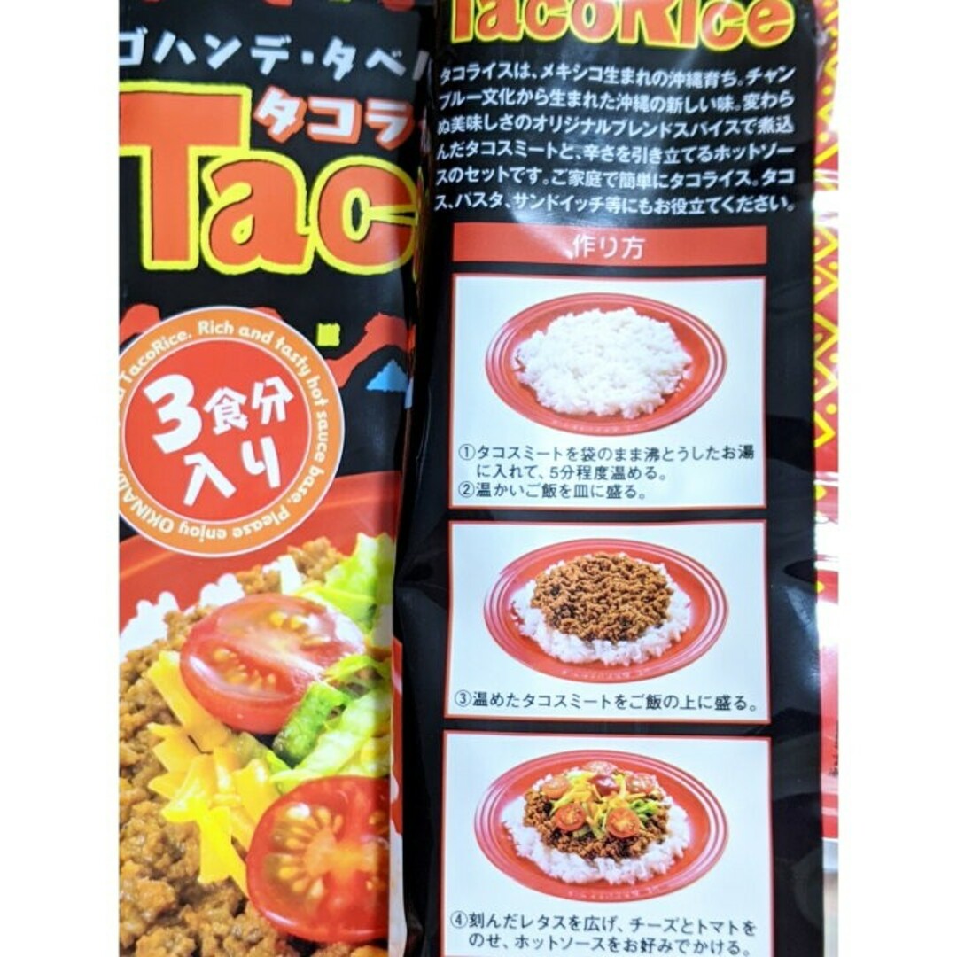 オキハム(オキハム)のタコライス 9食分 オキハム レトルト 沖縄お土産 食品/飲料/酒の加工食品(レトルト食品)の商品写真