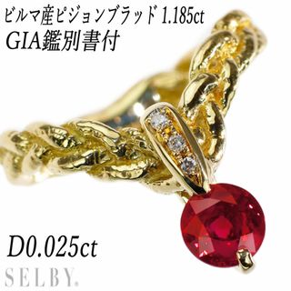 GIA鑑別付 K18YG ビルマ産ピジョンブラッドルビー ダイヤモンド リング 1.185ct D0.025ct (リング(指輪))