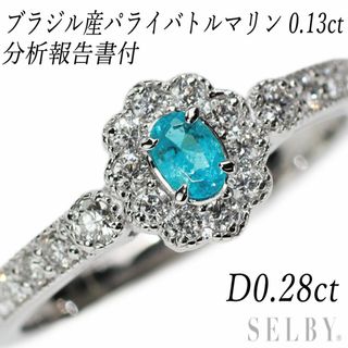 新品 Pt900 ブラジル産パライバトルマリン ダイヤモンド リング 0.13ct D0.28ct(リング(指輪))