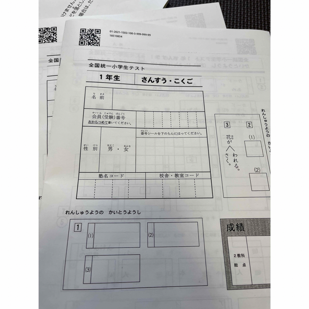 全国統一小学生テスト 小学1年生 2020年度〜2023年度 06月分 4期分 エンタメ/ホビーの本(語学/参考書)の商品写真