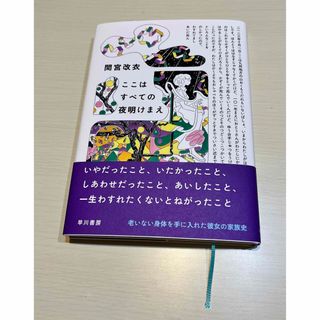 「ここはすべての夜明けまえ」(文学/小説)