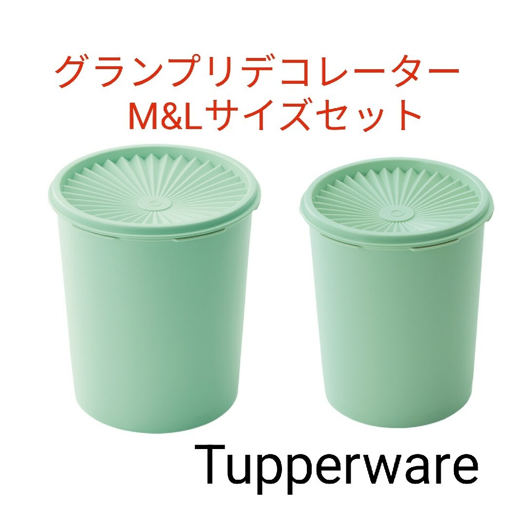 TupperwareBrands(タッパーウェア)のTupperwareグランプリデコレーターM&Lサイズセット（アーリールーツ） インテリア/住まい/日用品のキッチン/食器(弁当用品)の商品写真