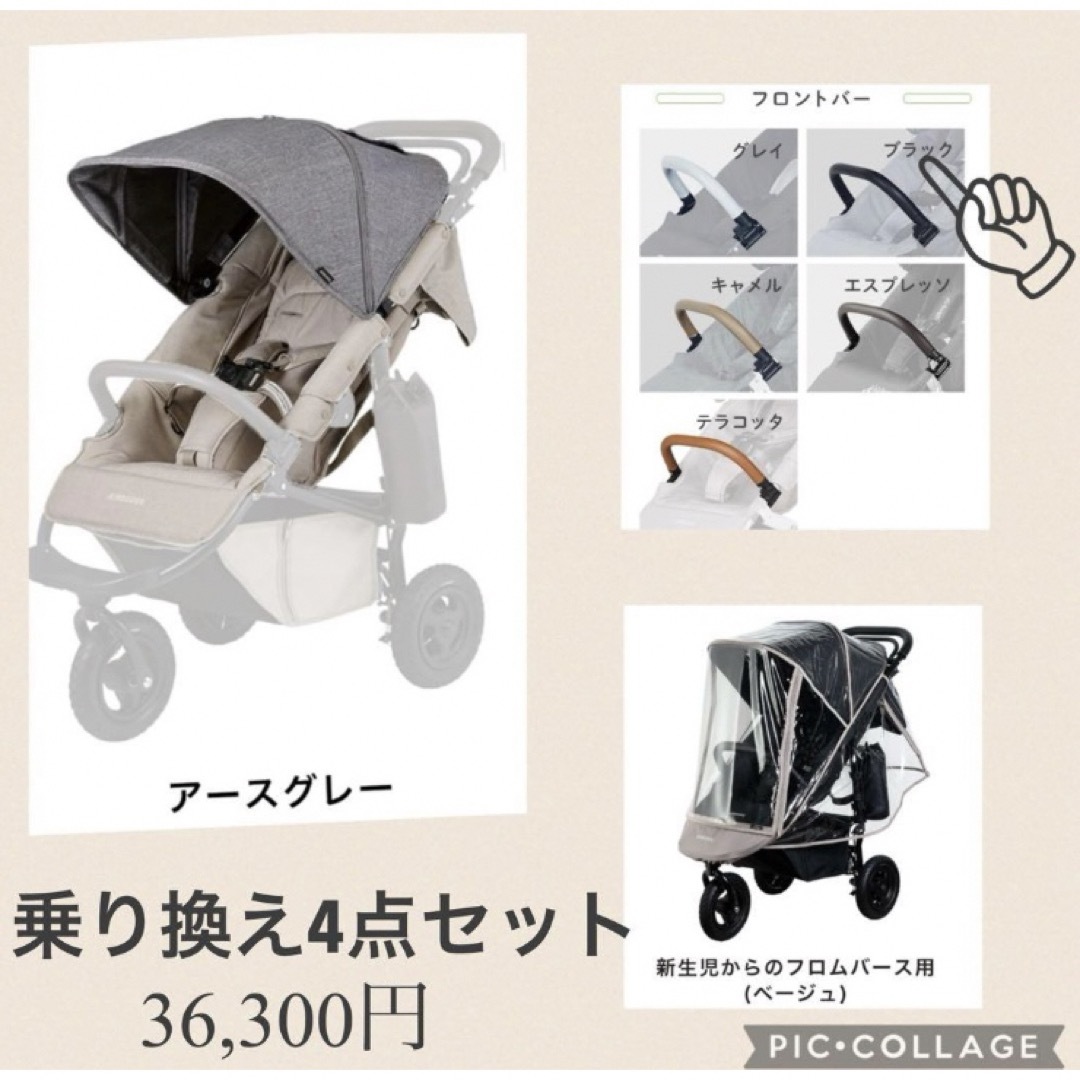 AIRBUGGY(エアバギー)の新品　エアバギー  乗り換え　着せ替え　セットプレミアフロムバース　アースグレー キッズ/ベビー/マタニティの外出/移動用品(ベビーカー用アクセサリー)の商品写真