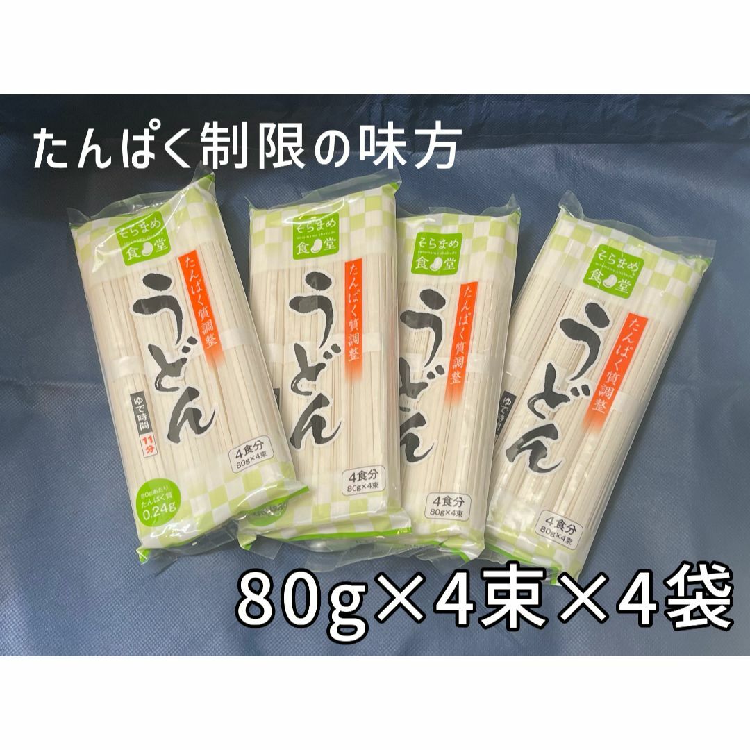 ヘルシーネットワーク そらまめ食堂 たんぱく質調整うどん 腎臓病食 低たんぱく 食品/飲料/酒の健康食品(その他)の商品写真