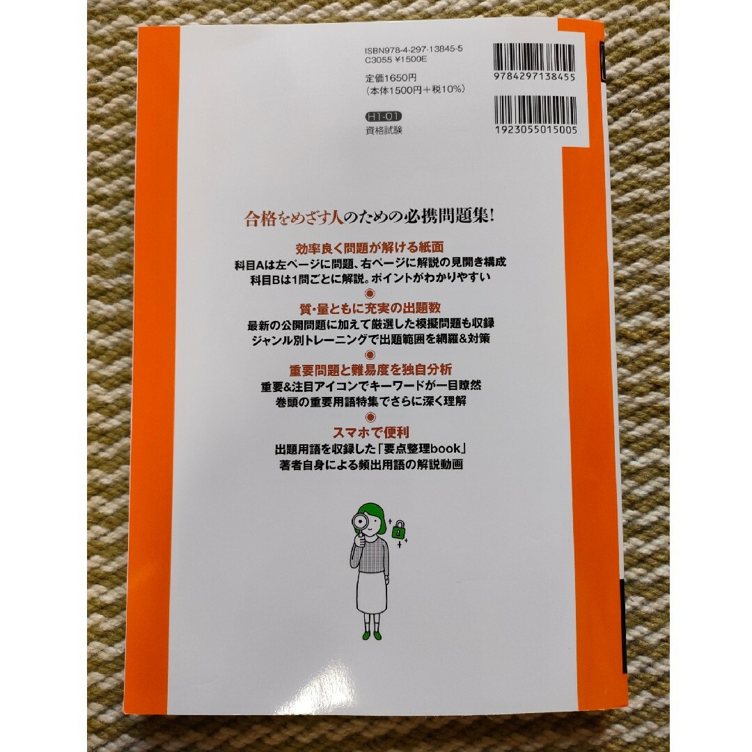 情報セキュリティマネジメントパーフェクトラーニング過去問題集 エンタメ/ホビーの本(資格/検定)の商品写真