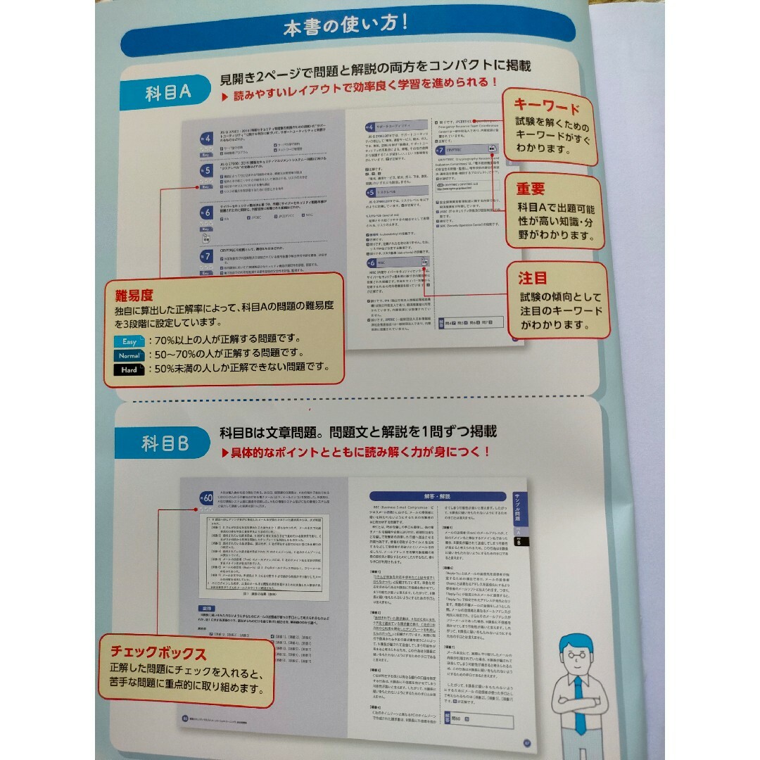 情報セキュリティマネジメントパーフェクトラーニング過去問題集 エンタメ/ホビーの本(資格/検定)の商品写真