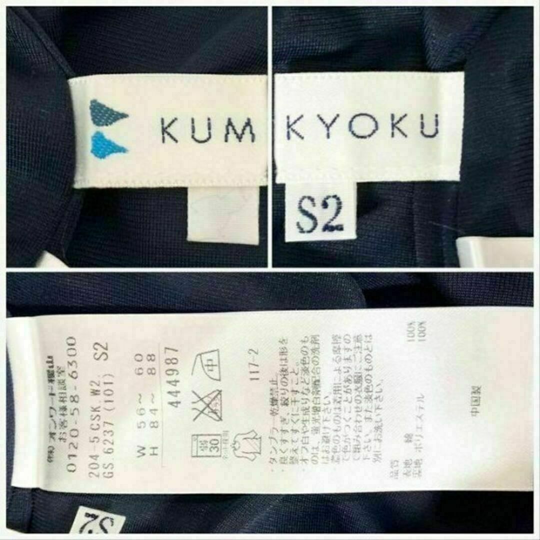 kumikyoku（組曲）(クミキョク)の【美品】組曲 クミキョク ミニスカート ニット ボーダー 小さいサイズ S2 レディースのスカート(ミニスカート)の商品写真
