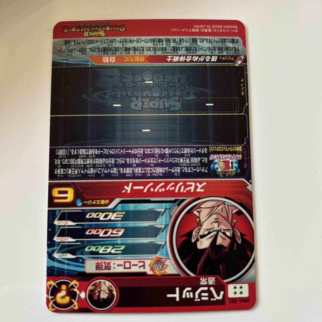 ドラゴンボール(ドラゴンボール)のスーパードラゴンボールヒーローズ　mm4-sec ベジット エンタメ/ホビーのトレーディングカード(シングルカード)の商品写真