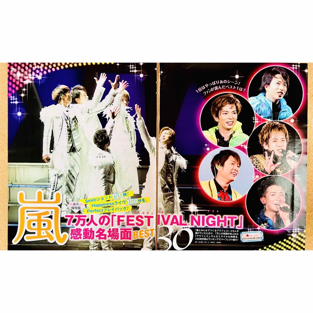 嵐(アラシ)の【5255】嵐　ポポロ　切り抜き エンタメ/ホビーの雑誌(アート/エンタメ/ホビー)の商品写真