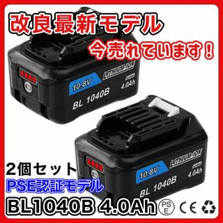 B マキタ BL1040B 10.8v 4.0Ah 2個セット 互換 バッテリー(工具/メンテナンス)