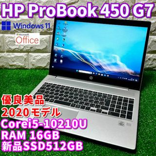 ヒューレットパッカード(HP)の◇優良美品◇2020！上級ハイスペック！新品SSD！RAM16GB！HP(ノートPC)