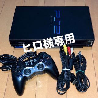 プレイステーション2(PlayStation2)のヒロ様専用　PS2 SCPH-50000 ブラック本体セット 良動品(家庭用ゲーム機本体)