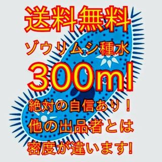 史上最強★絶対の自信あり★密度が違います★簡単培養ゾウリムシ300ml★