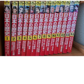 日本の歴史　漫画　14冊セット　美品