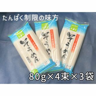 ヘルシーネットワーク そらまめ食堂 たんぱく質調整そうめん 腎臓病食 低たんぱく(その他)