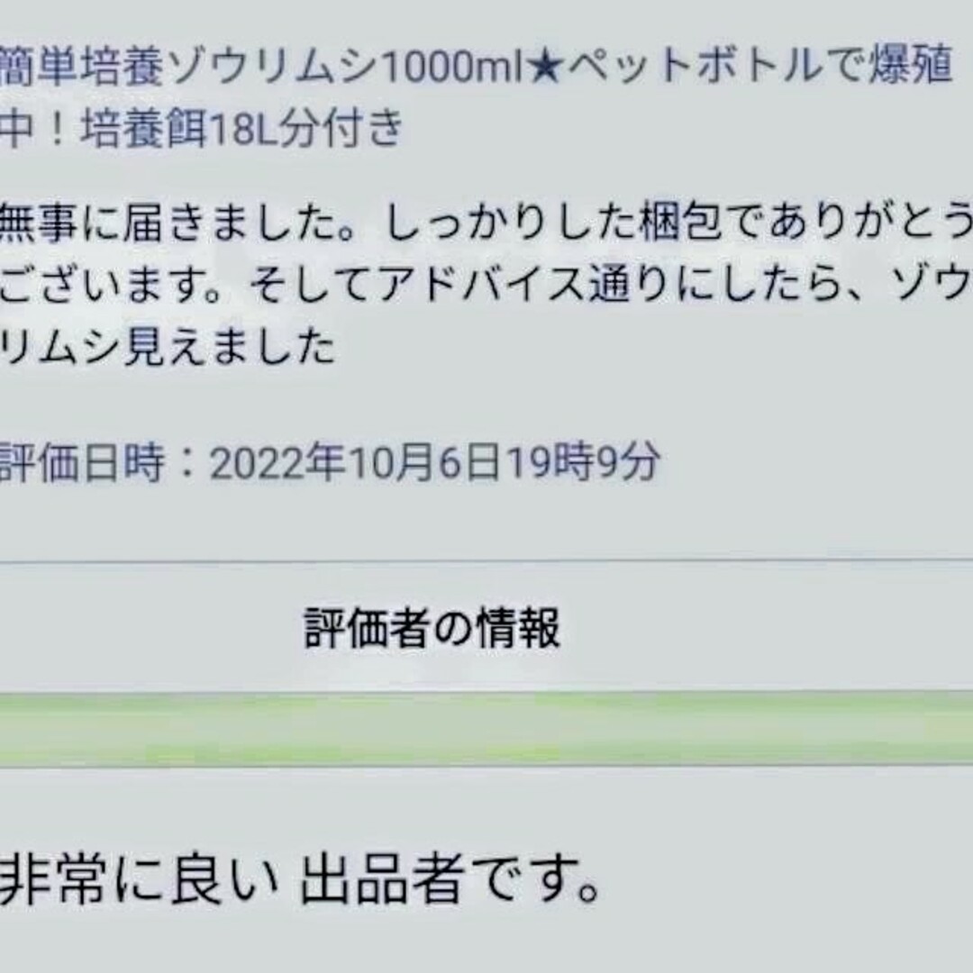 史上最強★絶対の自信あり★密度が違います★簡単培養ゾウリムシ500ml★ その他のペット用品(アクアリウム)の商品写真