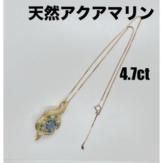 天然アクアマリン 4.7ct ブローチ　ペンダントk18YG  ダイヤエメラルド(ネックレス)