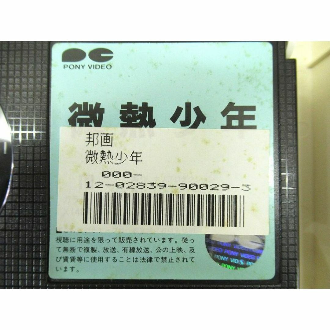 G② VH26 現状渡し 未DVD化 映画 微熱少年 ベータ ビデオ 原作松本隆 エンタメ/ホビーのDVD/ブルーレイ(日本映画)の商品写真