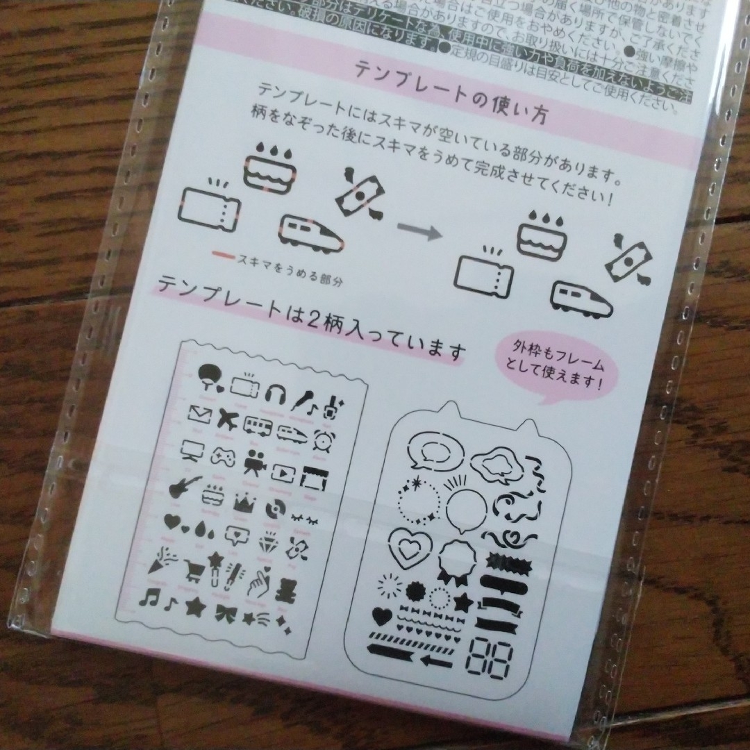 セリア デザインテンプレート ベーシック、推し活タイプの2枚入り×2種類セット インテリア/住まい/日用品の文房具(その他)の商品写真