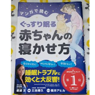 マンガで読むぐっすり眠る赤ちゃんの寝かせ方(結婚/出産/子育て)