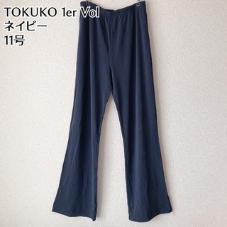 トクコプルミエヴォル(TOKUKO 1er VOL)のTOKUKO 1er Vol イージー　パンツ　ストレッチ　ネイビー　紺　11号(カジュアルパンツ)