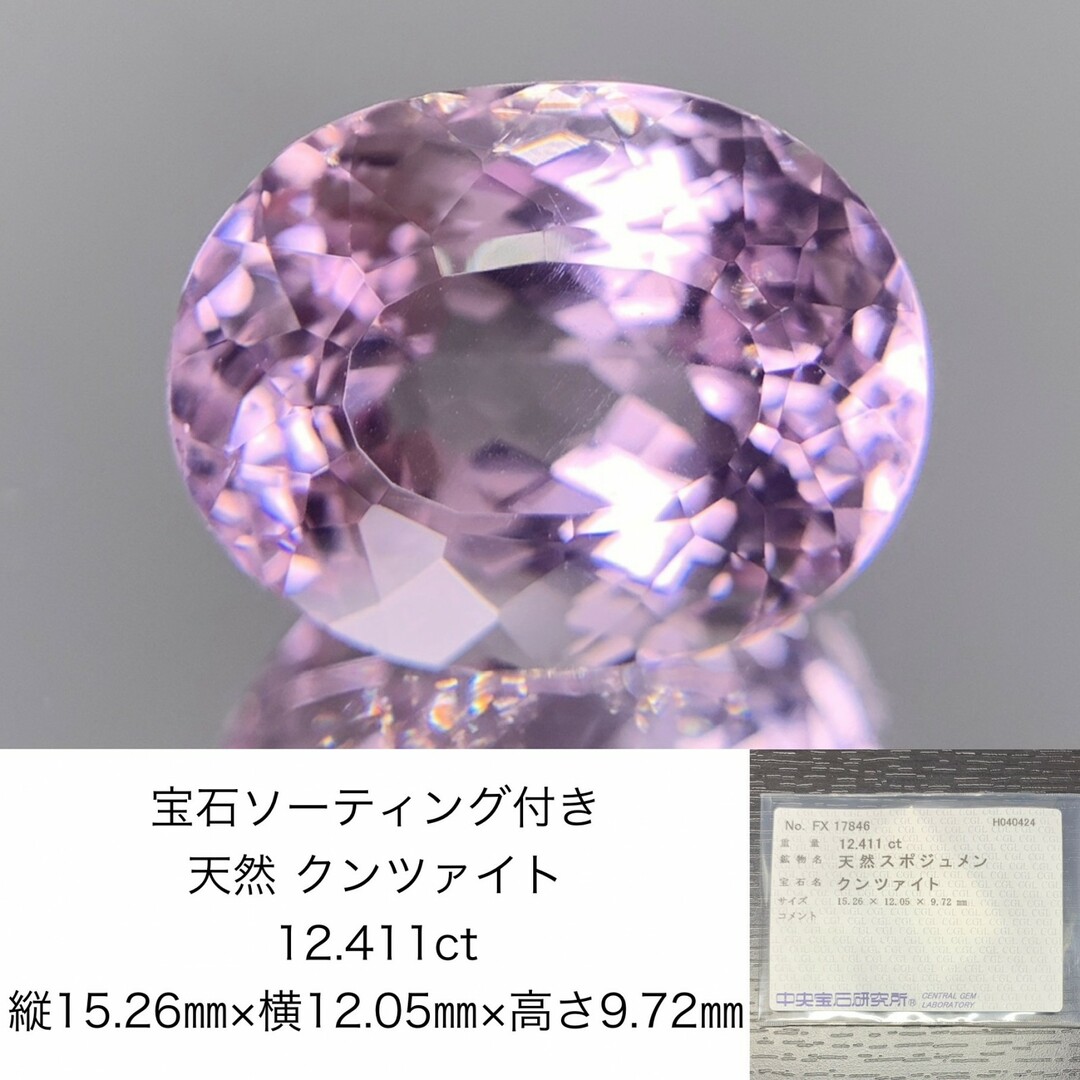 宝石ソーティング付き　 天然 クンツァイト　12.411ct　 縦15.26㎜×横12.05㎜×高さ9.72㎜　 ルース（ 裸石 ）　 1521Y ハンドメイドの素材/材料(各種パーツ)の商品写真