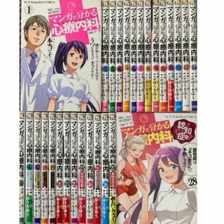 マンガで分かる心療内科1-28巻[最新巻まで]ゆうきゆう/ソウ★〒無料★おまけ付(全巻セット)