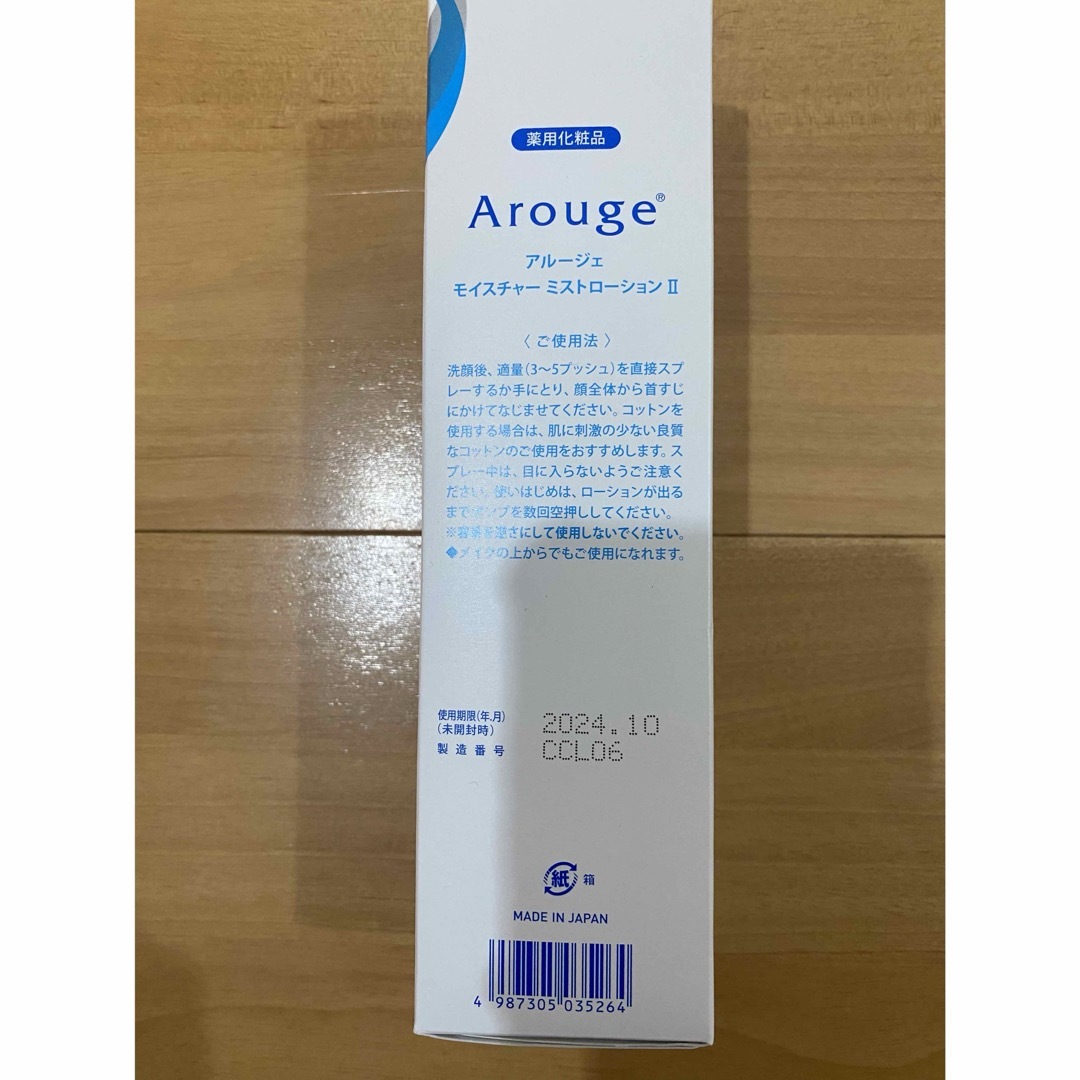 Arouge(アルージェ)のアルージェモイスチャーミストローションⅡ(しっとり)L 220ml コスメ/美容のスキンケア/基礎化粧品(化粧水/ローション)の商品写真