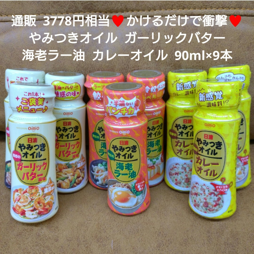 やみつきオイル  ガーリックバター  海老ラー油  カレーオイル 90ｇ 調味料 食品/飲料/酒の食品(調味料)の商品写真