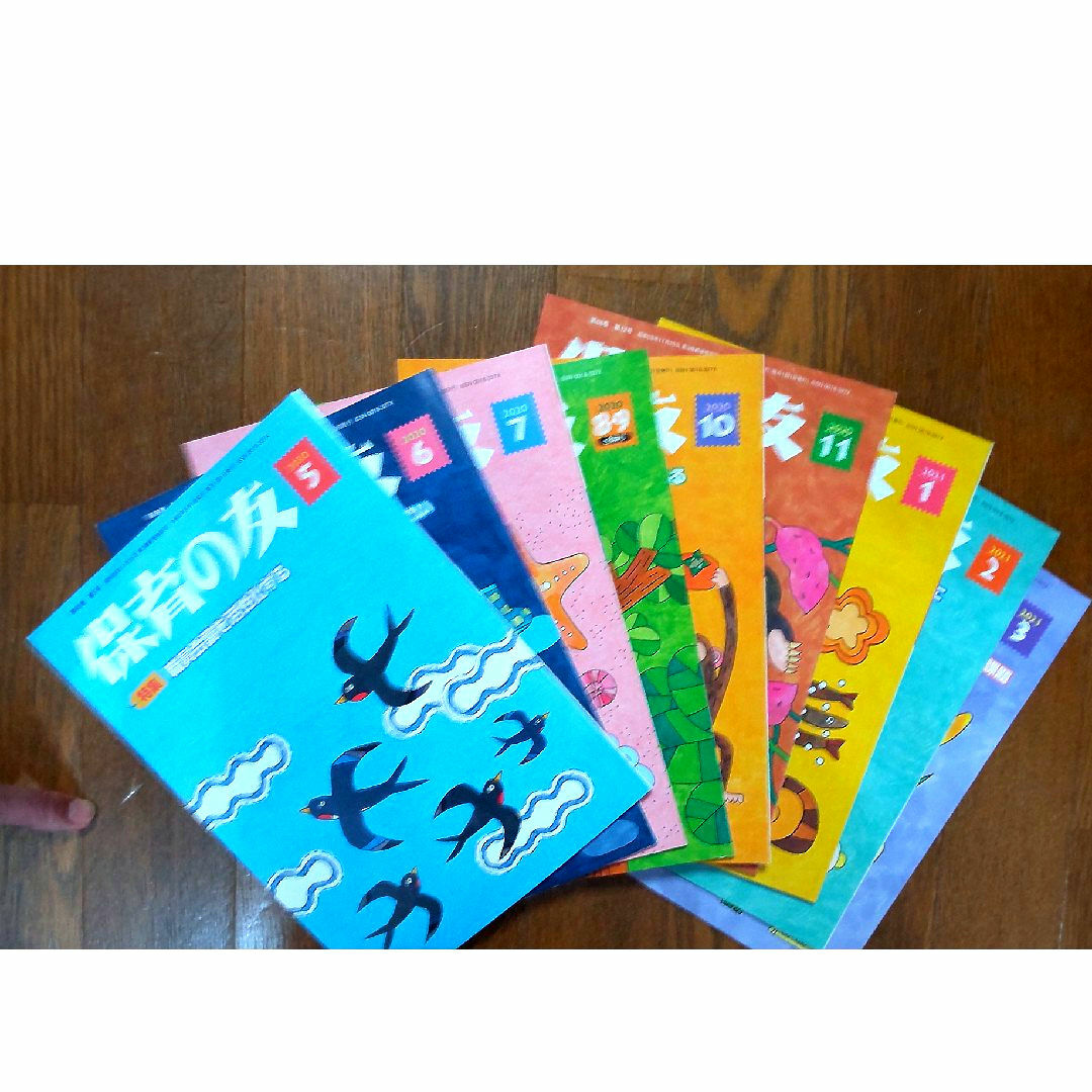 保育の友 令和2年 5.6.7.8.9.10.11.令和3年3年1.2.3月号 エンタメ/ホビーの雑誌(絵本/児童書)の商品写真