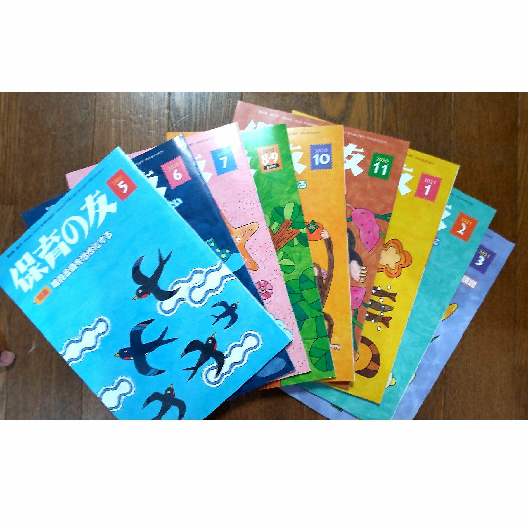 保育の友 令和2年 5.6.7.8.9.10.11.令和3年3年1.2.3月号 エンタメ/ホビーの雑誌(絵本/児童書)の商品写真