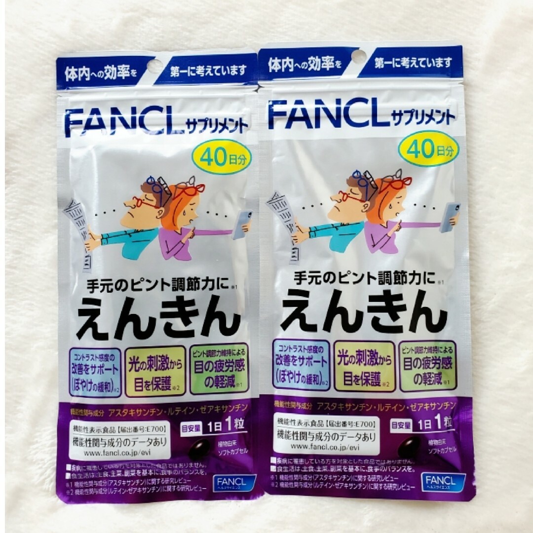 FANCL(ファンケル)のファンケル えんきん 40日分 × 2 (80日分)  2025年12月 食品/飲料/酒の健康食品(その他)の商品写真