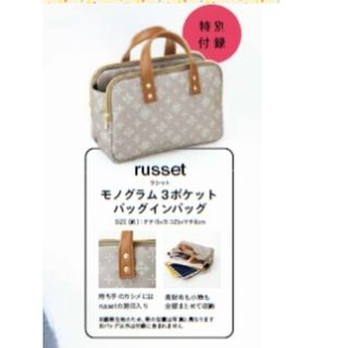 ラシット(Russet)のrussetラシット モノグラム 3ポケット バッグインバッグ  宝島ムック(トートバッグ)