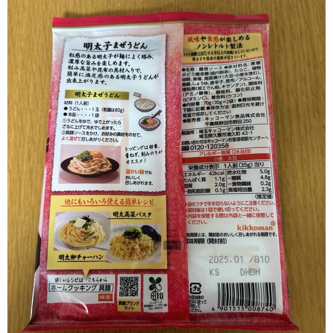 キッコーマン(キッコーマン)のキッコーマン 具麺　釜玉うどん　７０ｇ他　バラエティーセット　合計8袋 食品/飲料/酒の食品(調味料)の商品写真