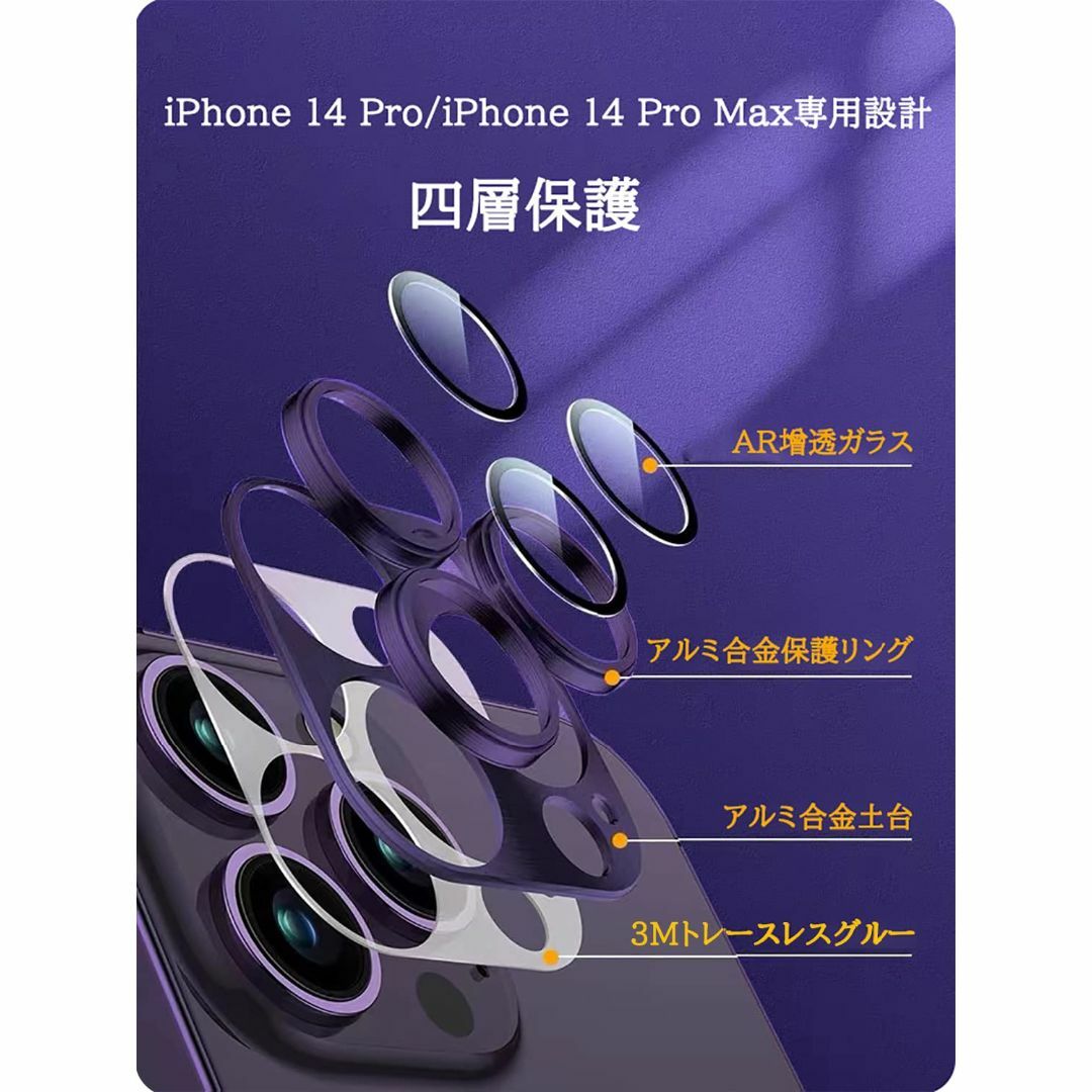 【色: パープル】iPhone 14 Pro/14 Pro Maxカメラフィルム スマホ/家電/カメラのスマホアクセサリー(その他)の商品写真