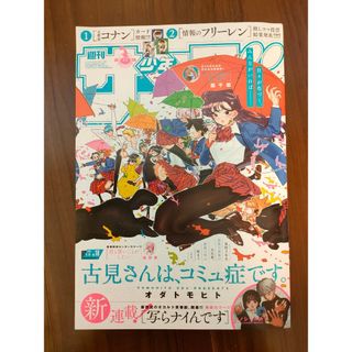 ショウガクカン(小学館)の週刊少年サンデー１８号/２０２４年４月１０日号 （小学館）(少年漫画)