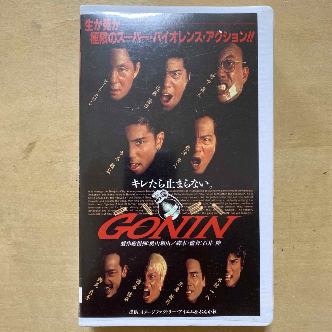 GONIN エンタメ/ホビーのDVD/ブルーレイ(日本映画)の商品写真