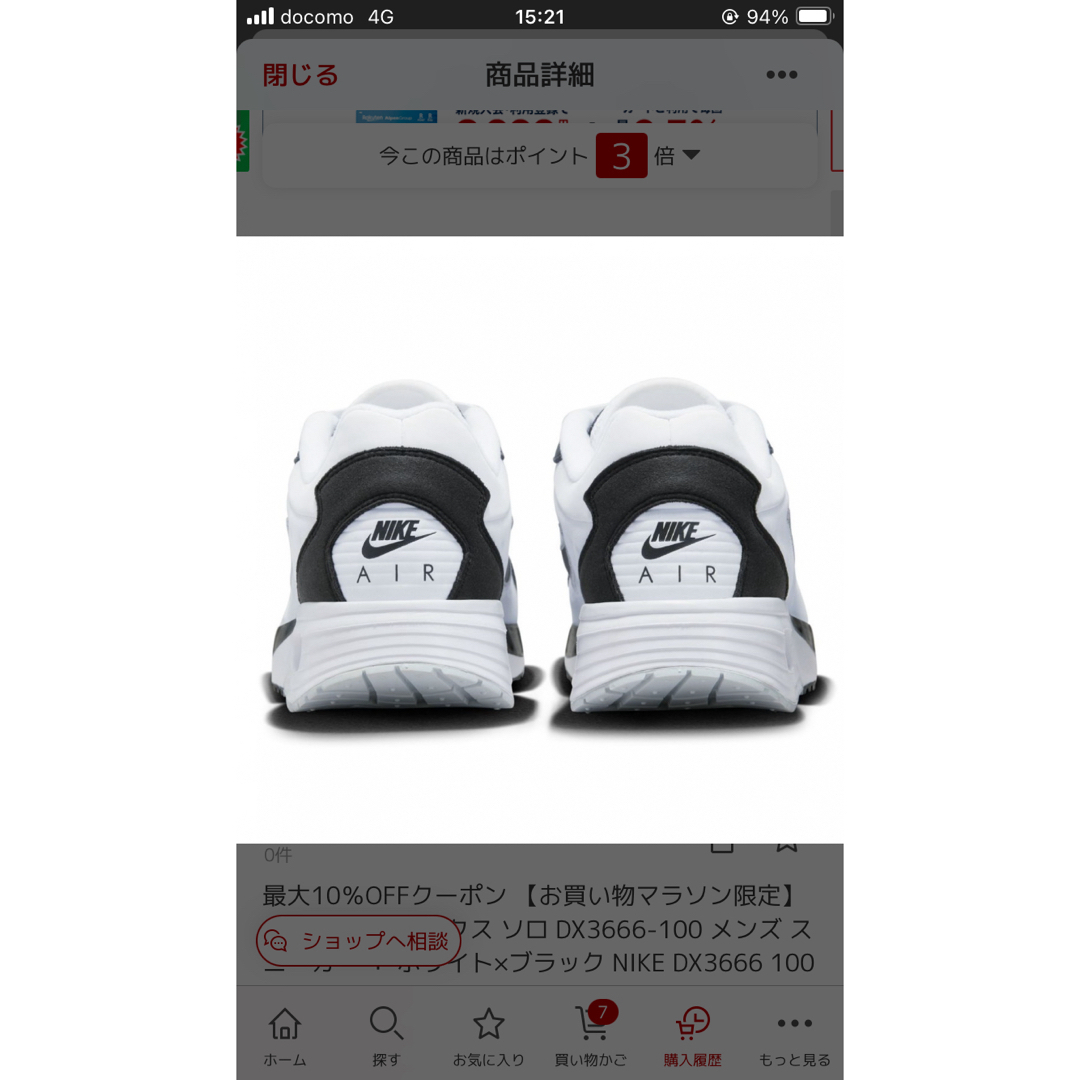 NIKE(ナイキ)のナイキ エア マックス ソロ DX3666-100： ホワイト×ブラック  メンズの靴/シューズ(スニーカー)の商品写真