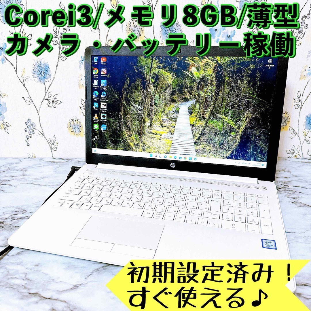 HP(ヒューレットパッカード)の1台限定✨メモリ8GB＆超大容量1TB✨薄型モデル✨すぐ使えるノートパソコン スマホ/家電/カメラのPC/タブレット(ノートPC)の商品写真