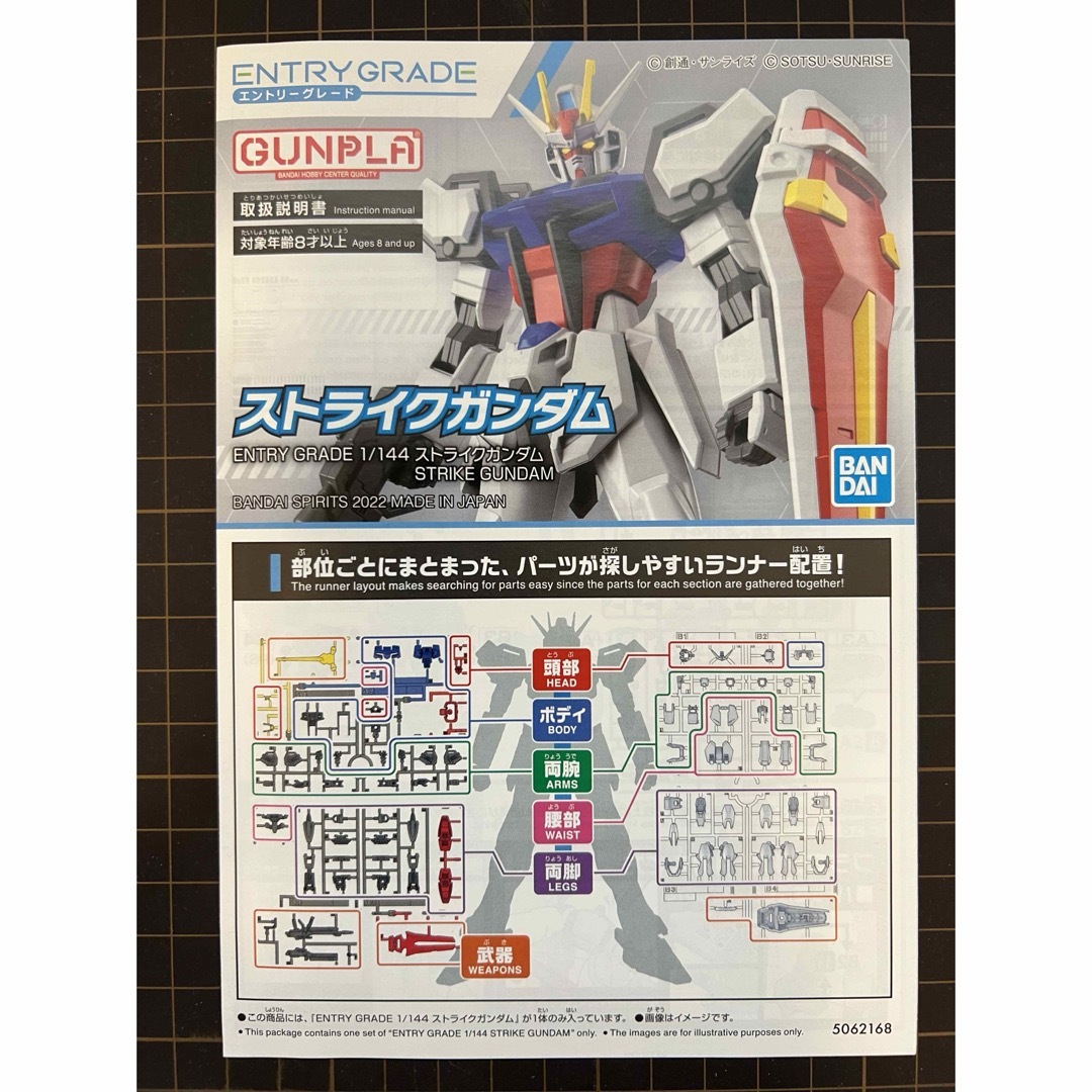 BANDAI(バンダイ)のEG ストライクガンダム　ガンプラ完成品 エンタメ/ホビーのおもちゃ/ぬいぐるみ(模型/プラモデル)の商品写真