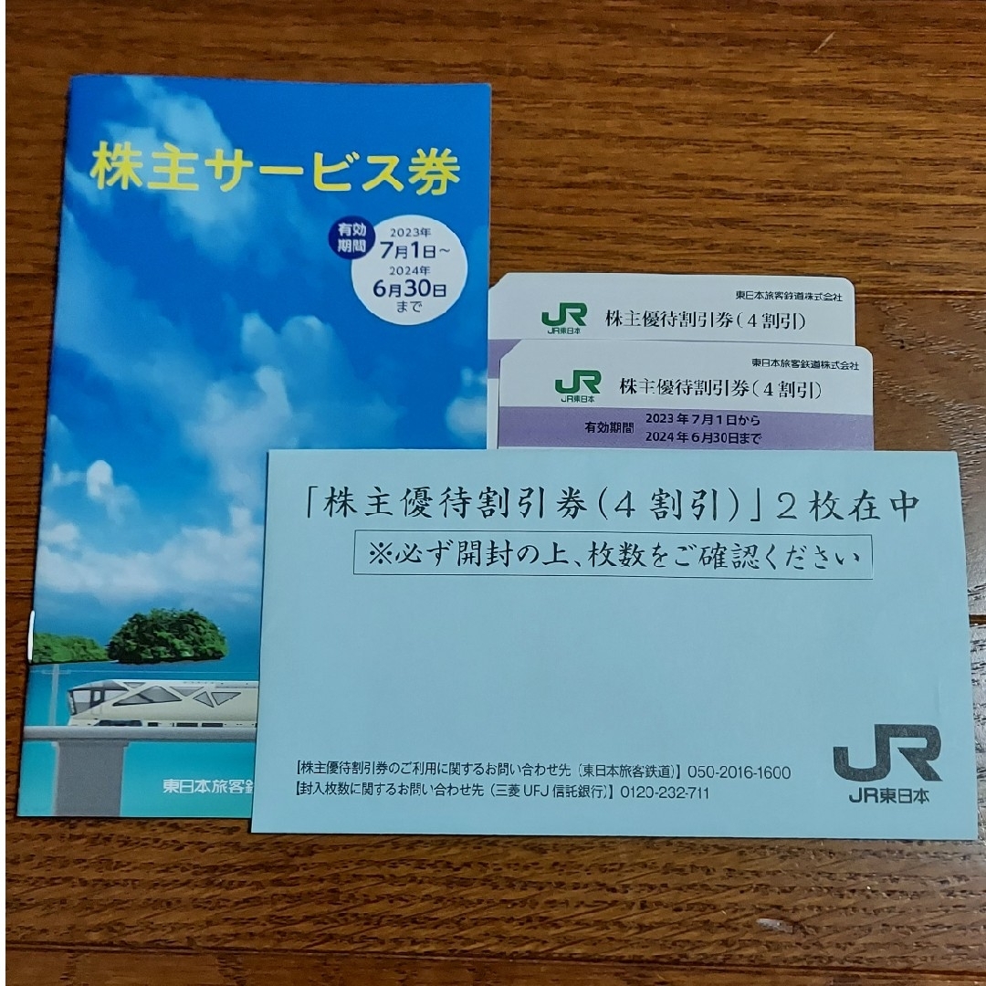 JR東日本　株主サービス券と株主優待割引券（4割引 ）2枚　2024年6月30日 チケットの優待券/割引券(その他)の商品写真