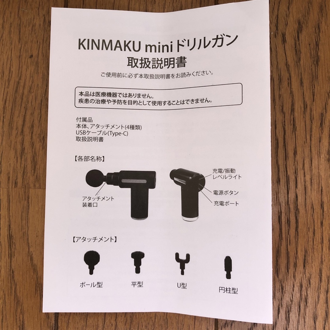 グローバル・ジャパン 筋膜リリースガン KINMAKU mini DRILLGA スマホ/家電/カメラの美容/健康(その他)の商品写真