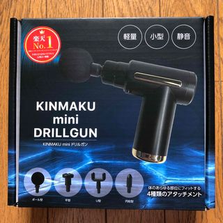 グローバル・ジャパン 筋膜リリースガン KINMAKU mini DRILLGA(その他)