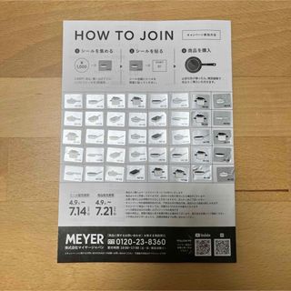 マイヤー(MEYER)の《匿名配送》マイヤー 丸久 シール40点分(鍋/フライパン)